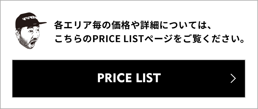 PRICELISTバナー