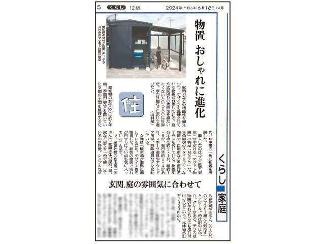 読売新聞にて