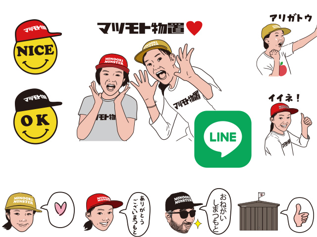 マツモト物置公式LINEスタンプ＆絵文字