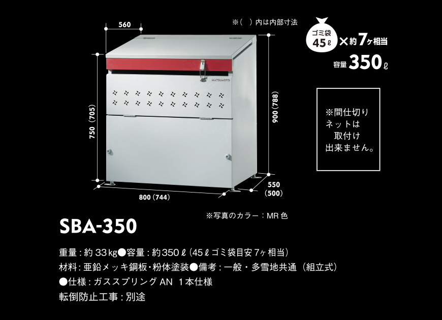SBA」選べる5カラー5タイプのゴミBOX｜マツモト物置 WEBSITE
