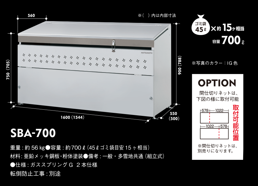 SBA」選べる5カラー5タイプのゴミBOX｜マツモト物置 WEBSITE