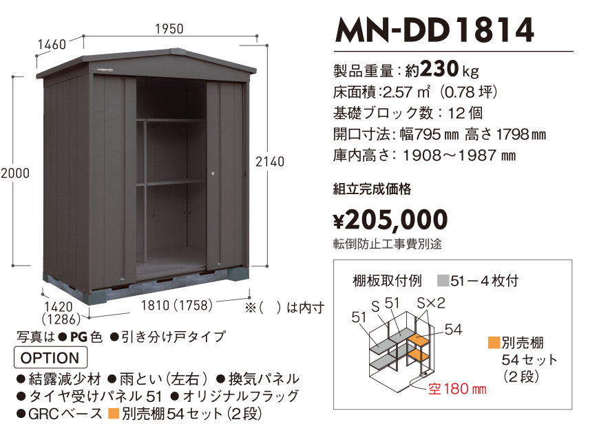 MN-DD｜製品一覧｜マツモト物置 WEBSITE