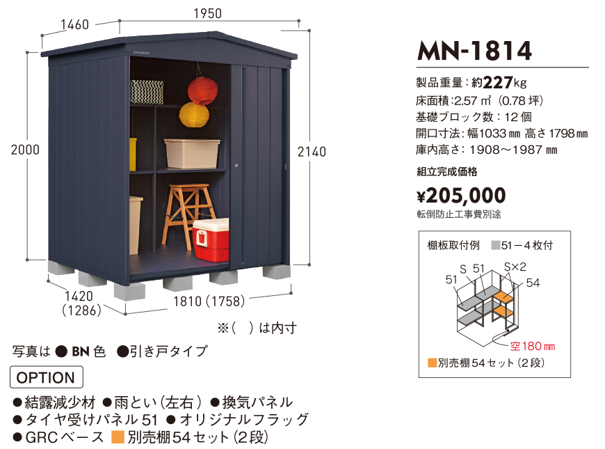 MN｜製品一覧｜マツモト物置 WEBSITE