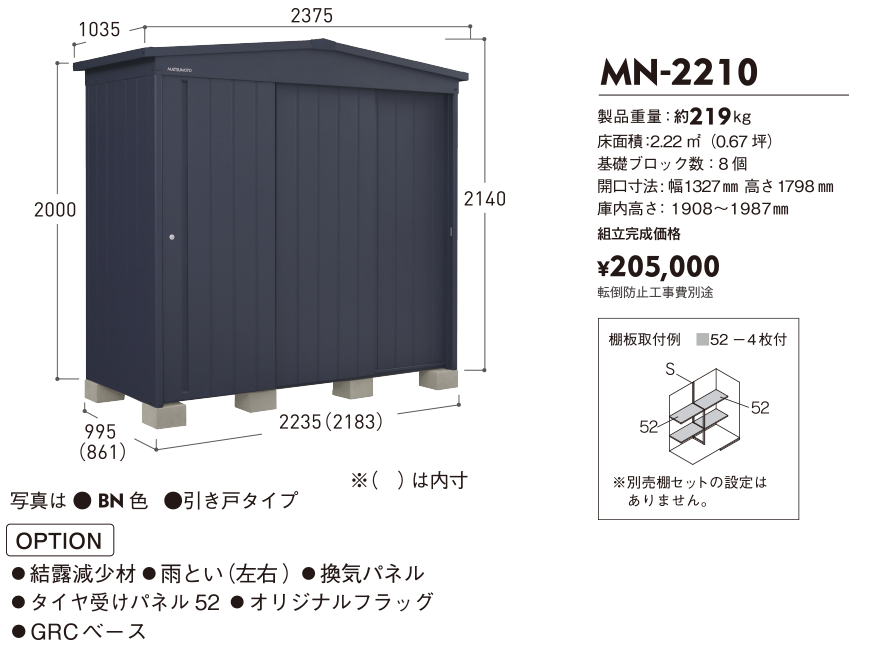 MN｜製品一覧｜マツモト物置 WEBSITE