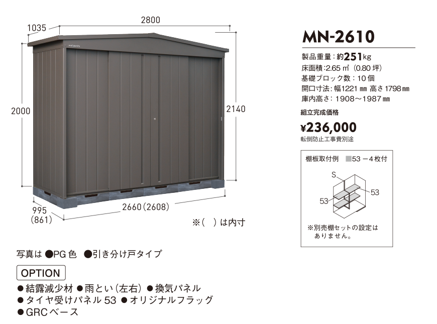 MN｜製品一覧｜マツモト物置 WEBSITE