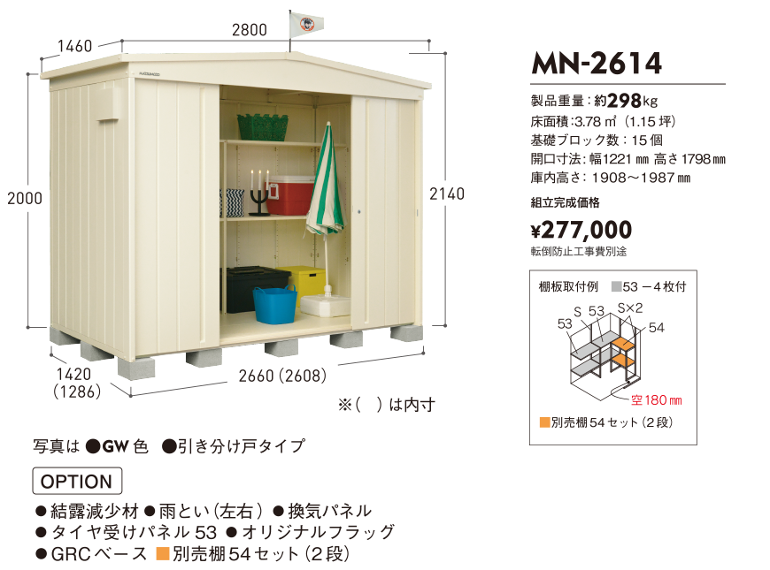 MN｜製品一覧｜マツモト物置 WEBSITE