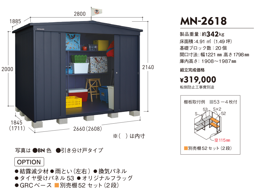 MN｜製品一覧｜マツモト物置 WEBSITE