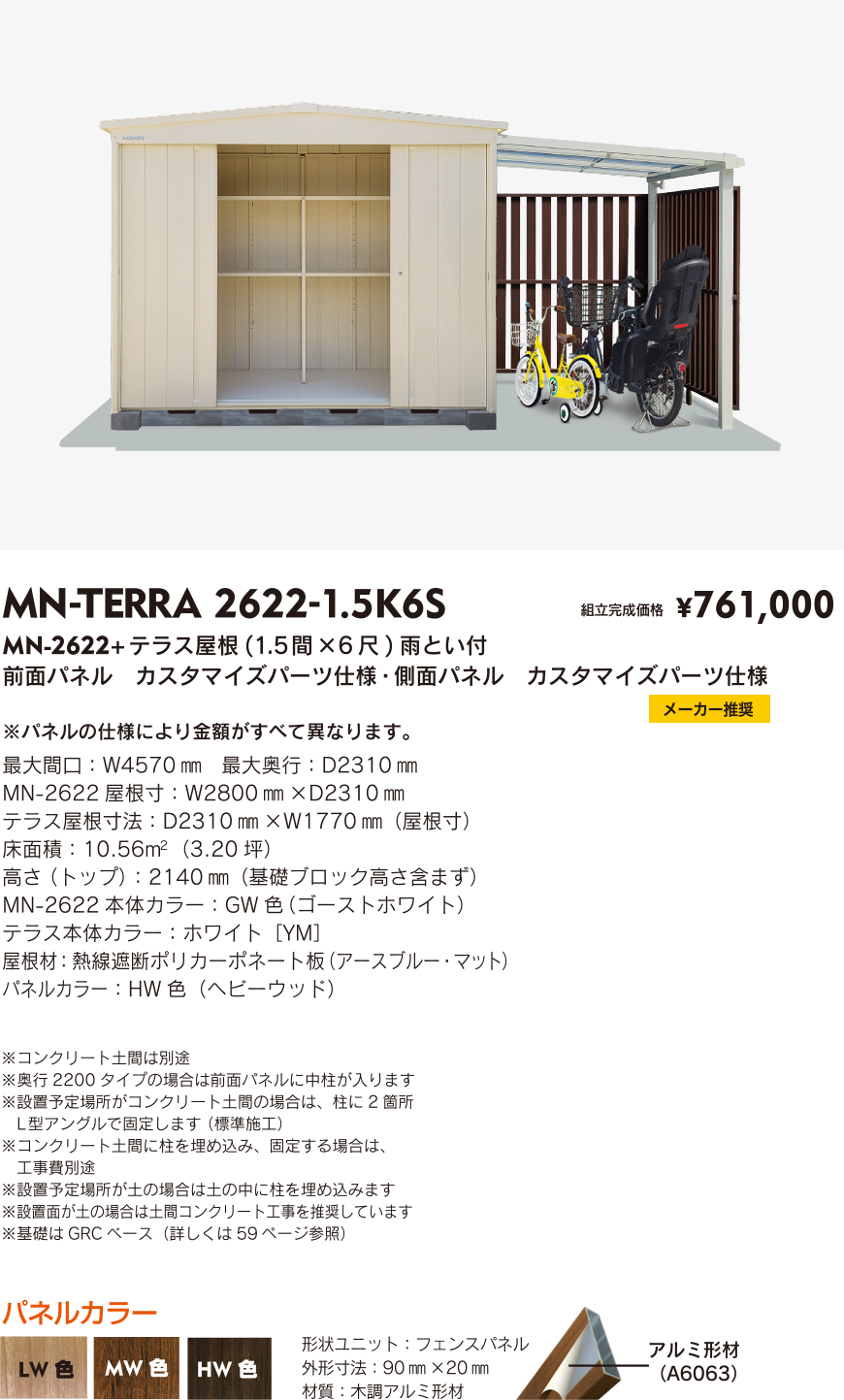 MN-TERRA｜製品一覧｜マツモト物置 WEBSITE