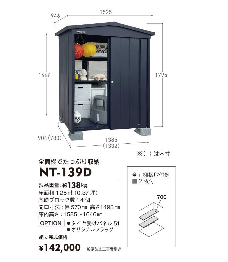 NT｜製品一覧｜マツモト物置 WEBSITE