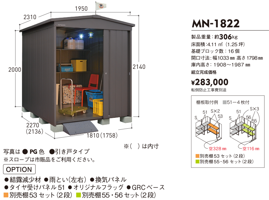 MN｜製品一覧｜マツモト物置 WEBSITE